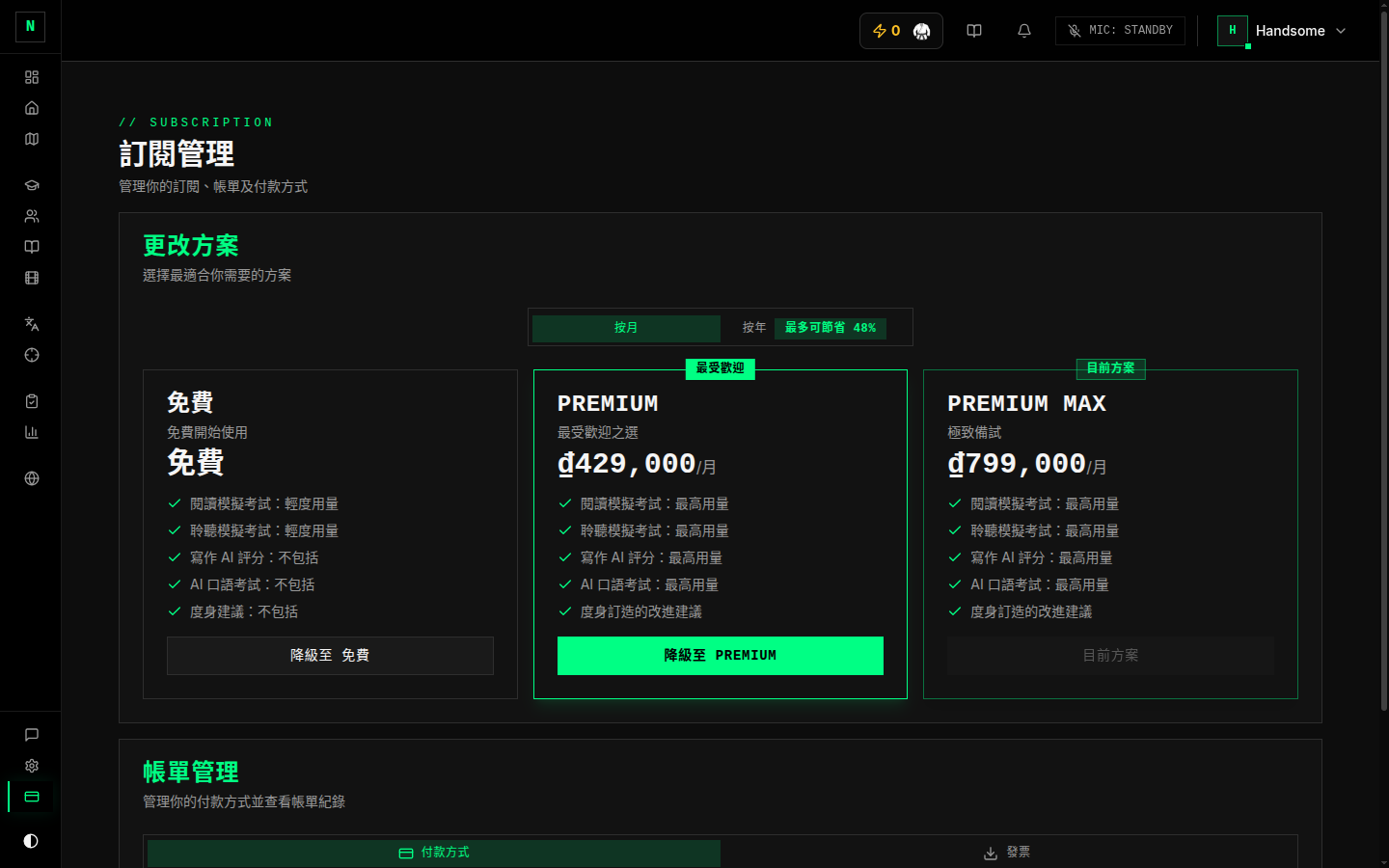 The subscription / billing screen
